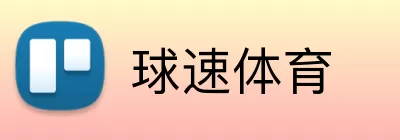 球速体育 Logo